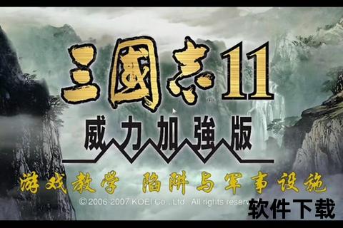 三国志11免费下载_最新PC版资源获取与安装教程分享 三国志11免费下载_最新PC版资源获取与安装教程分享