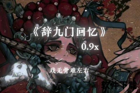 辞九门回忆完整版下载_经典剧情音乐珍藏资源合集辞九门回忆-高清无损音质下载及剧情解析合集辞九门回忆下载：沉浸式国风音乐剧场版全收录辞九门回忆典藏版下载-戏腔叙事与影视原声融合资源辞九门回忆全辑下载：古风戏韵故事音乐完整珍藏包