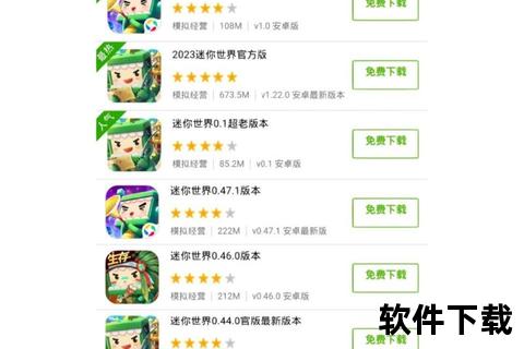 迷你世界最老版本下载_经典怀旧版资源安装包获取指南