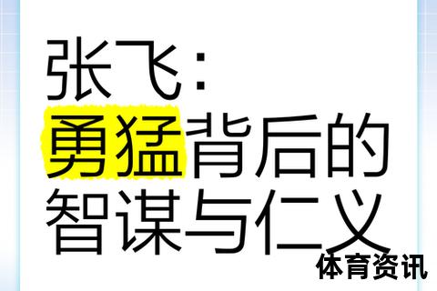 勇猛有余谋略不足_解析有勇无谋的核心内涵与行为警示