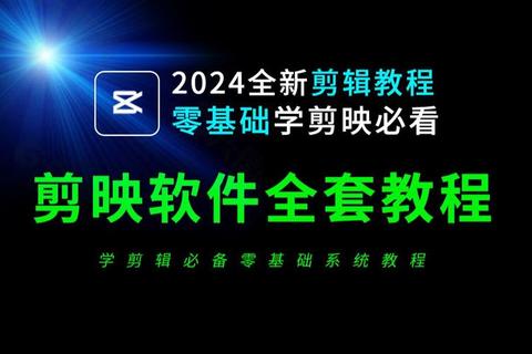 剪映专业版下载安装教程-电脑版详细步骤及常见问题处理