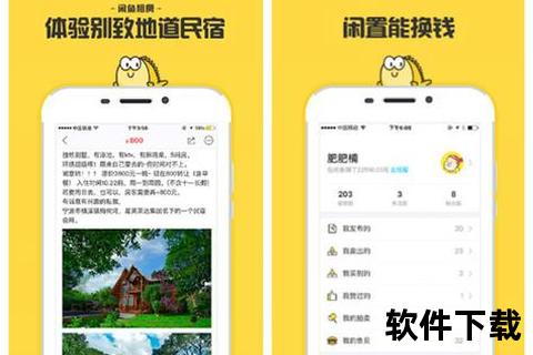 闲鱼安卓下载：轻松交易，尽在掌握