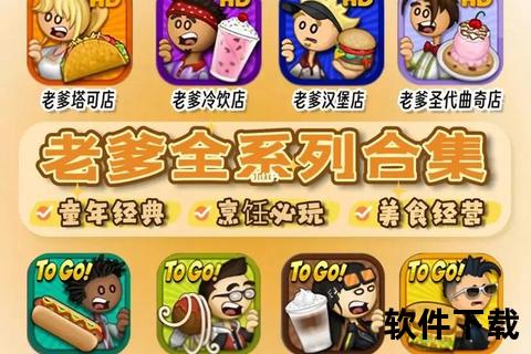 老爹系列游戏下载_经典合集+热门版本一键获取攻略 老爹系列游戏下载_经典合集+热门版本一键获取攻略
