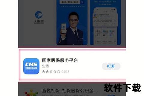 国家医保服务平台app下载-国家医保服务平台APP下载安装指南 手把手教你畅享便捷医保服务