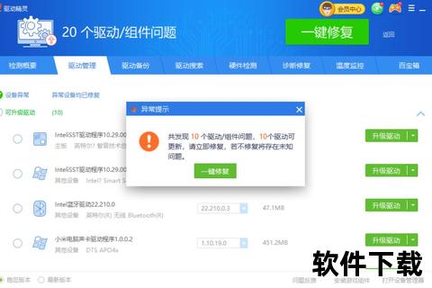 万能驱动电脑版下载_最新官方正版一键安装全面兼容系统安全高效