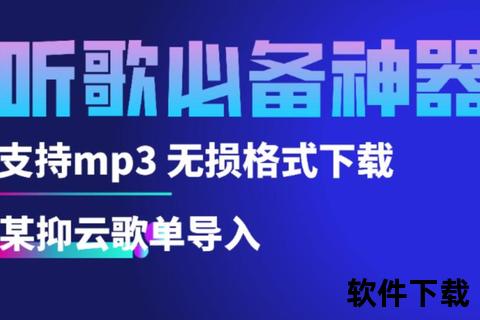 天倚音乐下载_海量无损音源免费畅享-极速获取高品质音乐资源