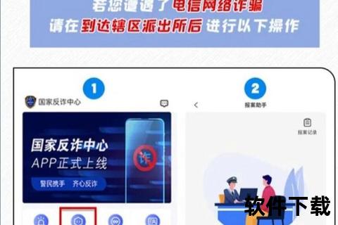 国家反诈中心APP下载_官方渠道预警举报一键守护安全