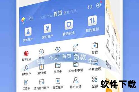 下载手机银行app畅享便捷金融生活 一键下载手机银行APP开启智慧服务