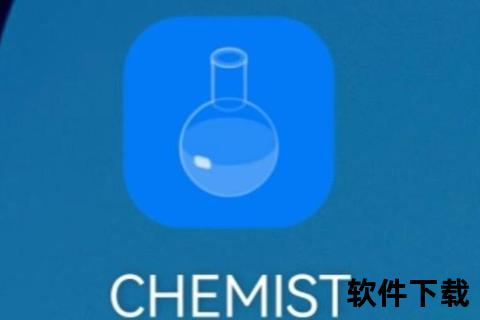 化学家工具下载指南:一站式获取Chemist软件与方法解析 化学家工具下载指南:一站式获取Chemist软件与方法解析