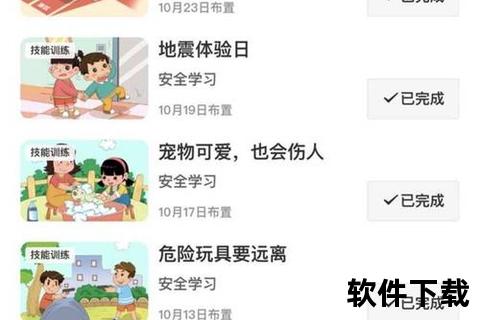 安全教育平台下载安装