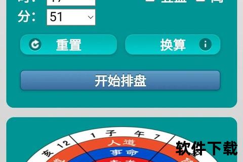 畅享无忧命理分析免费八字排盘软件精准解锁人生运势