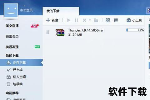 迅雷极速下载全攻略-安全安装及高效使用技巧详解