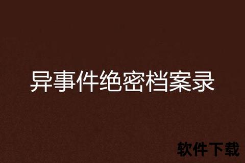 绝密档案曝光_惊天解密下载-破解全球悬案震撼真相  第2张