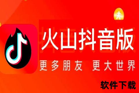 抖音火山版免费下载应用软件介绍