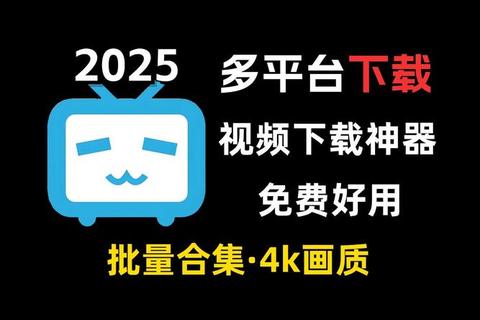 视频免费下载神器-全网热门平台高清资源一键保存