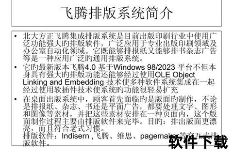 方正书版下载指南：专业排版工具获取与安装教程