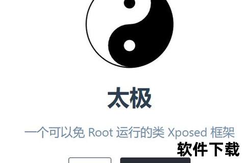 太极框架下载全攻略：免Root安装与模块加载一站式教程