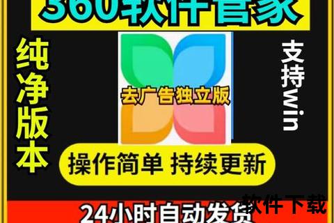 360软件管家独立版下载,360软件管家独立版官方正式版发布安全下载安装教程与最新版本获取指南