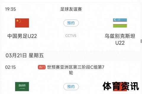 国足U22含义解析：青年队年龄界定与球队组成详解