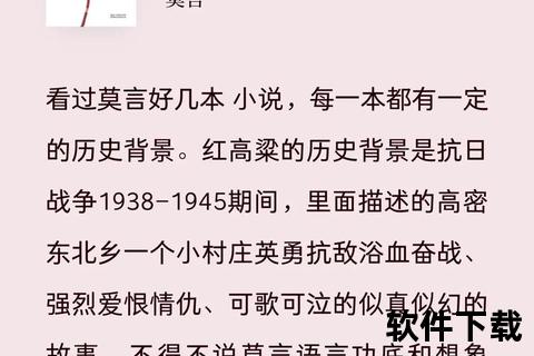 红高粱小说TXT下载-莫言经典作品电子书免费获取及完整版分享