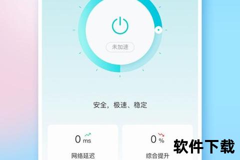 闪电加速器官方下载-高速稳定安全_最新版本一键获取指南