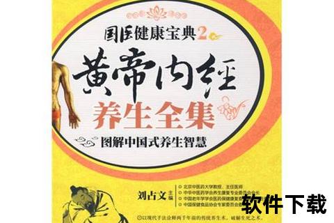 帝王养生全集下载，帝王养生全集下载