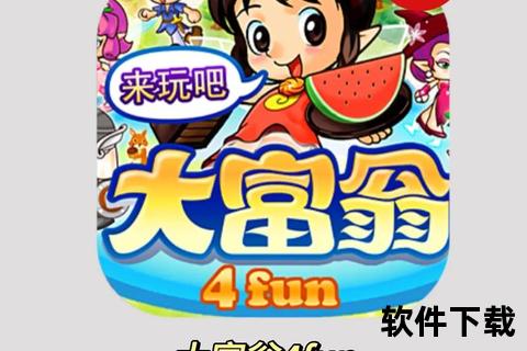 大富翁免费下载_正版资源-安全安装一键畅玩