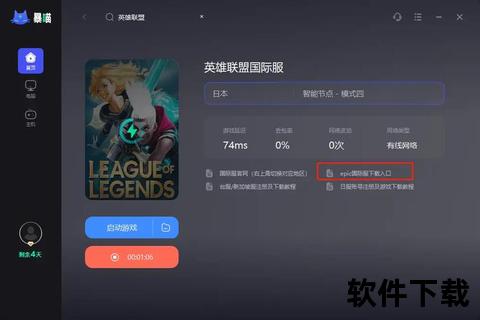 LOL日服下载攻略：最新客户端安装教程及汉化补丁获取指南