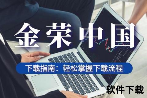 金荣中国app下载_官方平台推荐-安全便捷操作指南