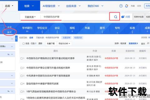 硕士论文下载指南:高效检索与免费获取渠道解析