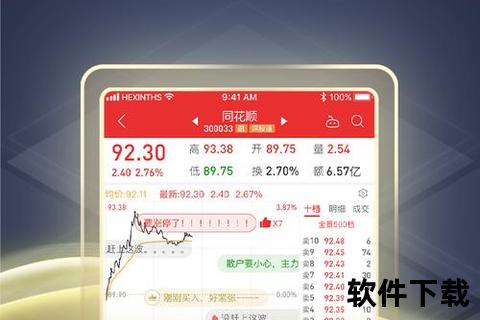 同花顺股票软件官方免费下载_安全安装一步到位