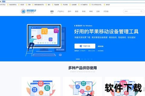 爱思助手免费下载教程：一键获取安装包与使用指南