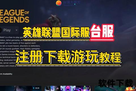 英雄联盟手游台服上线_繁体中文畅玩指南与全英雄免费攻略