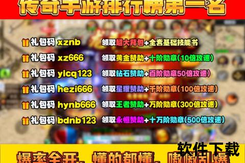 传奇服务端下载基地_最新版本资源免费下载与一键安装指南
