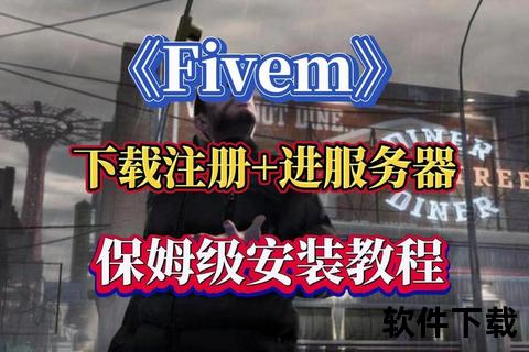 第五国际服下载指南：跨区客户端获取与安装步骤详解