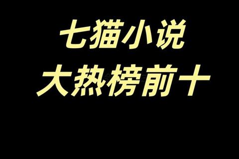 七猫免费阅读小说