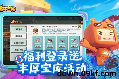 迷你世界下载安装