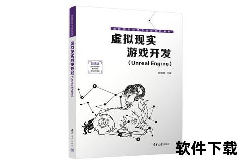 游戏软件开发—沉浸式体验与引擎创新驱动未来游戏软件开发技术探索与实践