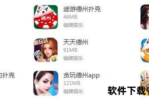 途游德州官网下载_正版客户端一键获取与安装步骤解析