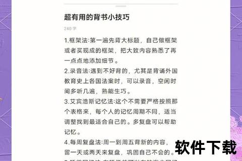高效智能背书软件极速助力知识点精准掌握 高效智能背书软件极速助力知识点精准掌握