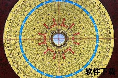 三元三合罗盘下载安装全攻略-精准定位与操作步骤详解 三元三合罗盘下载安装全攻略-精准定位与操作步骤详解
