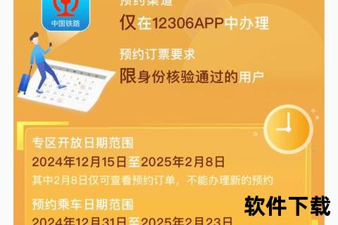 铁路12306下载指南：官方购票APP安装与使用全攻略