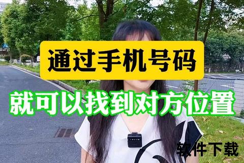 查对方手机位置,实时精准定位对方手机位置一键快速追踪无忧