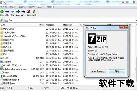 7-Zip下载教程：官方正版安装包获取与解压指南