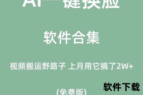 换脸视频制作的软件_智能换脸视频创作神器 一键生成逼真面容畅享创意视觉新体验