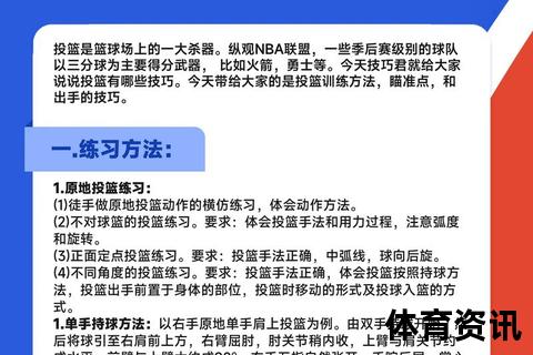 投篮精准靠什么？科学训练与规范动作解析