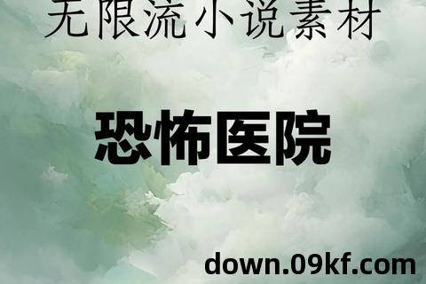 短篇恐怖小说下载