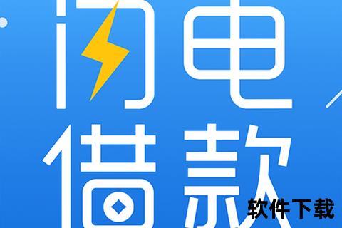 闪电借款app下载_极速到账安全可靠官方正版渠道 闪电借款app下载_极速到账安全可靠官方正版渠道