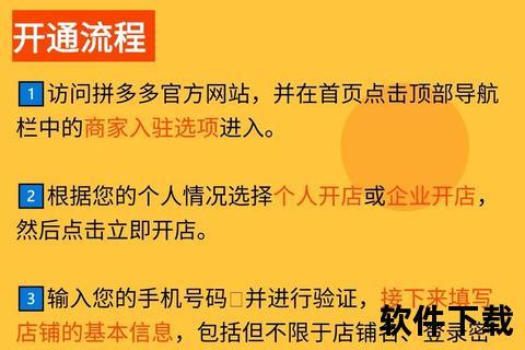拼多多商家版下载安装指南_安卓-iOS官方版获取步骤详解