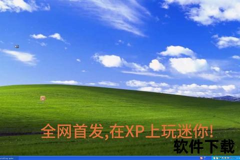 XP下载部落_海量资源极速获取-软件安装与系统优化指南